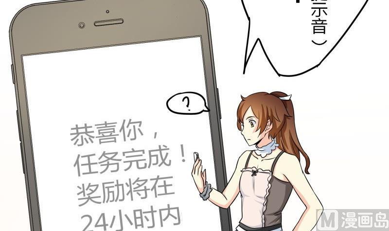 《我的女友制造机》第9话 隔壁老王 第31页