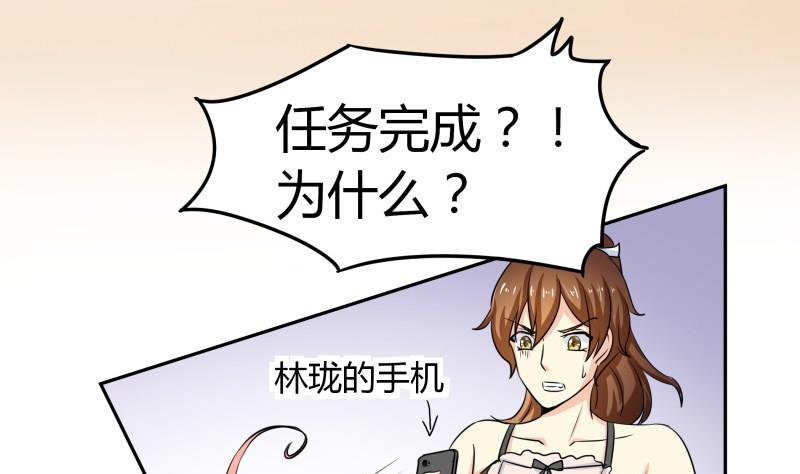 《我的女友制造机》第9话 隔壁老王 第33页