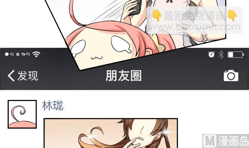 《我的女友制造机》第9话 隔壁老王 第34页