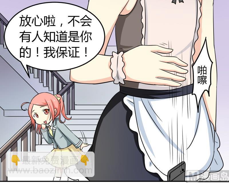 《我的女友制造机》第9话 隔壁老王 第37页