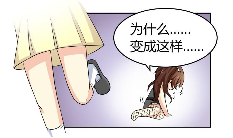 《我的女友制造机》第9话 隔壁老王 第38页