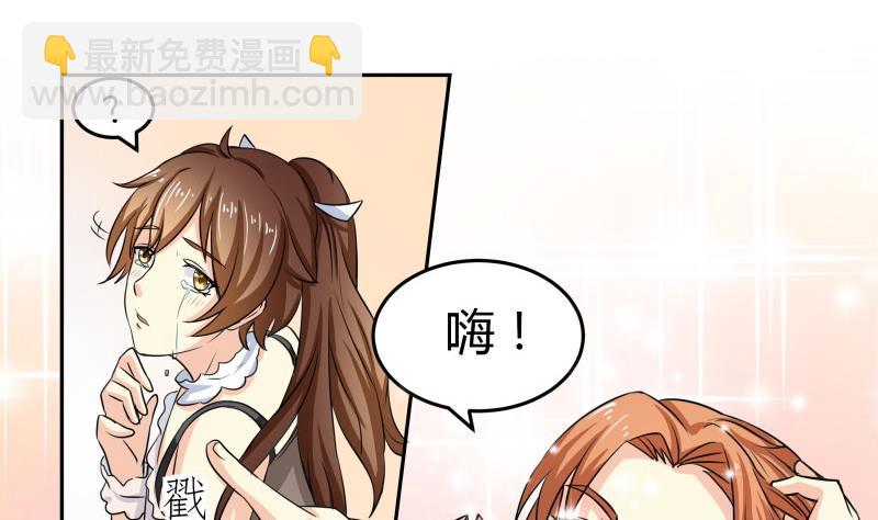 《我的女友制造机》第9话 隔壁老王 第39页