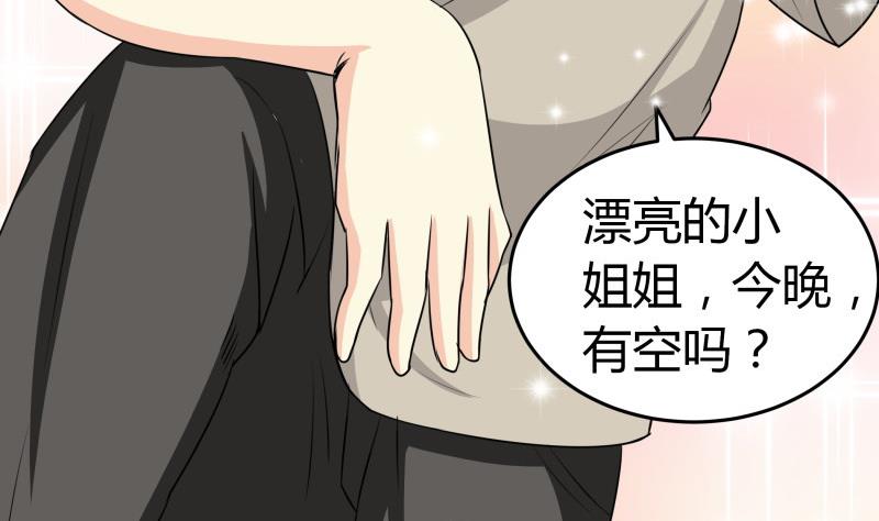 《我的女友制造机》第9话 隔壁老王 第41页
