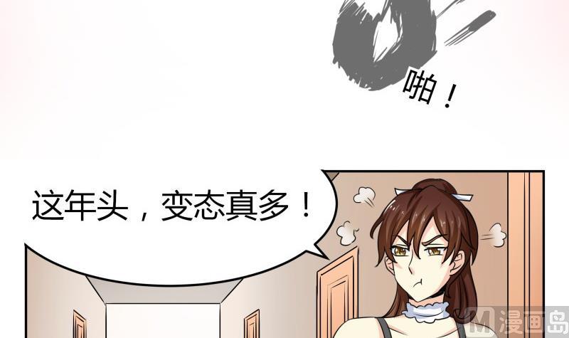 《我的女友制造机》第9话 隔壁老王 第43页