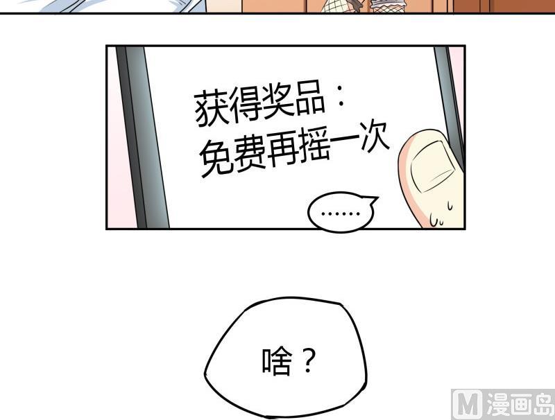 《我的女友制造机》第9话 隔壁老王 第46页