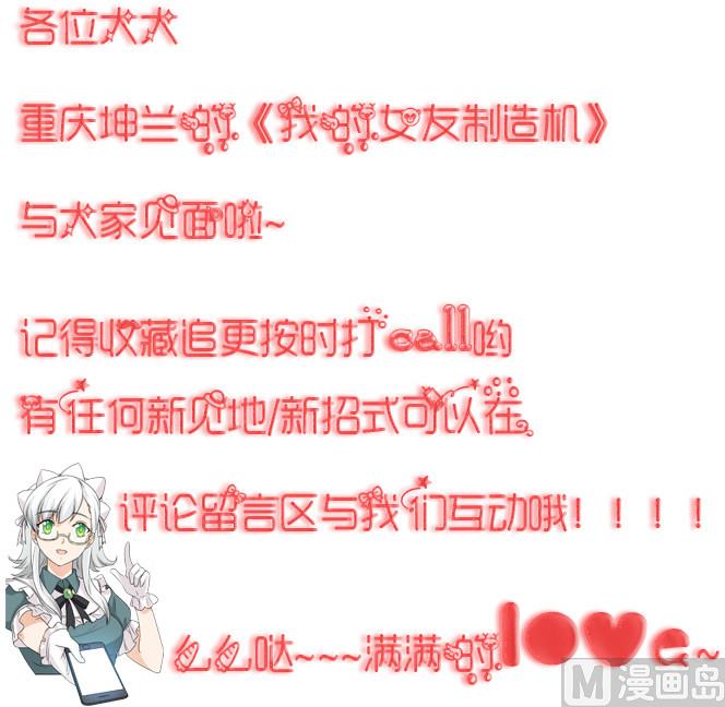 《我的女友制造机》第9话 隔壁老王 第47页