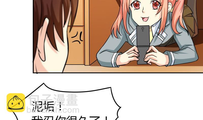 《我的女友制造机》第9话 隔壁老王 第5页