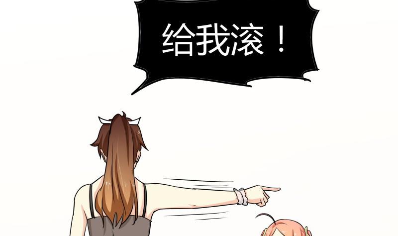 《我的女友制造机》第9话 隔壁老王 第8页