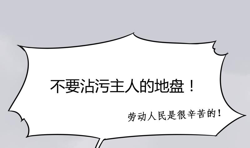 《我的女友制造机》第11话 天线宝宝时间 第29页