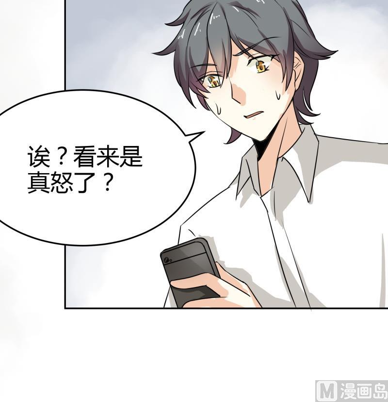 《我的女友制造机》第11话 天线宝宝时间 第37页