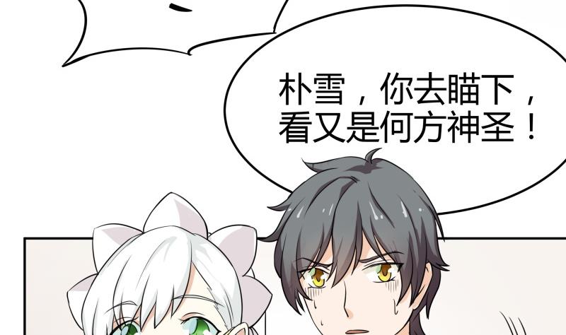 《我的女友制造机》第11话 天线宝宝时间 第3页