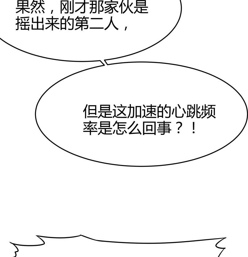 《我的女友制造机》第11话 天线宝宝时间 第44页