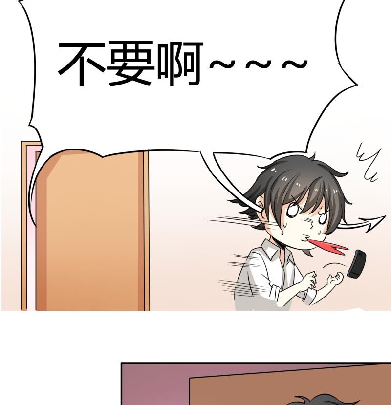 《我的女友制造机》第11话 天线宝宝时间 第45页