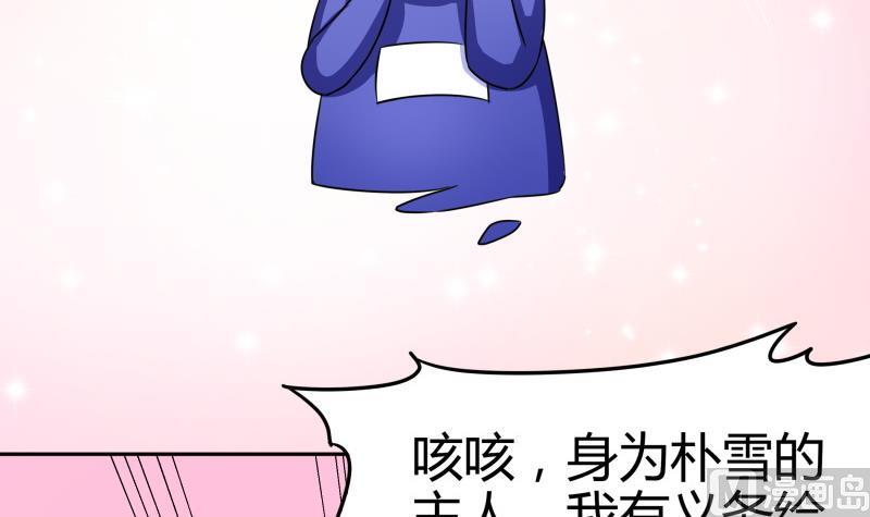 《我的女友制造机》第11话 天线宝宝时间 第49页