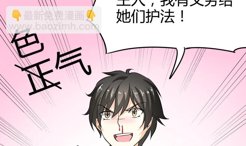 《我的女友制造机》第11话 天线宝宝时间 第50页