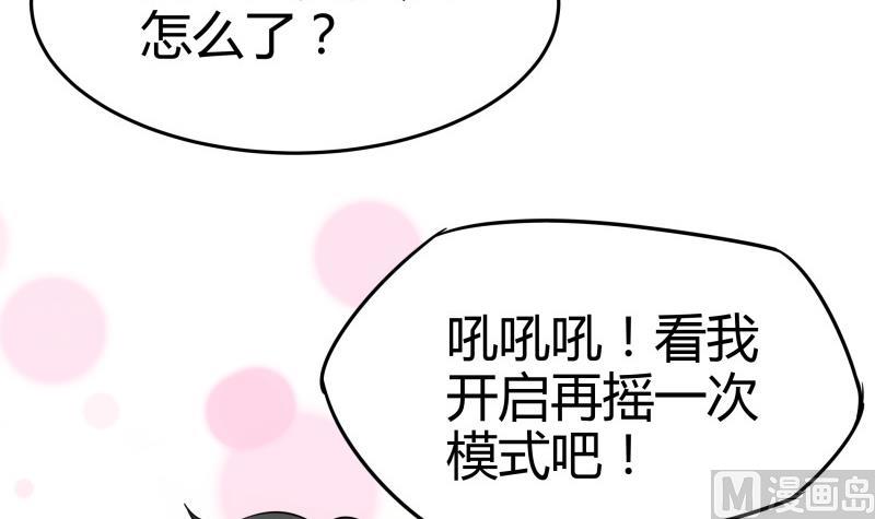 《我的女友制造机》第10话 再来一次 第13页