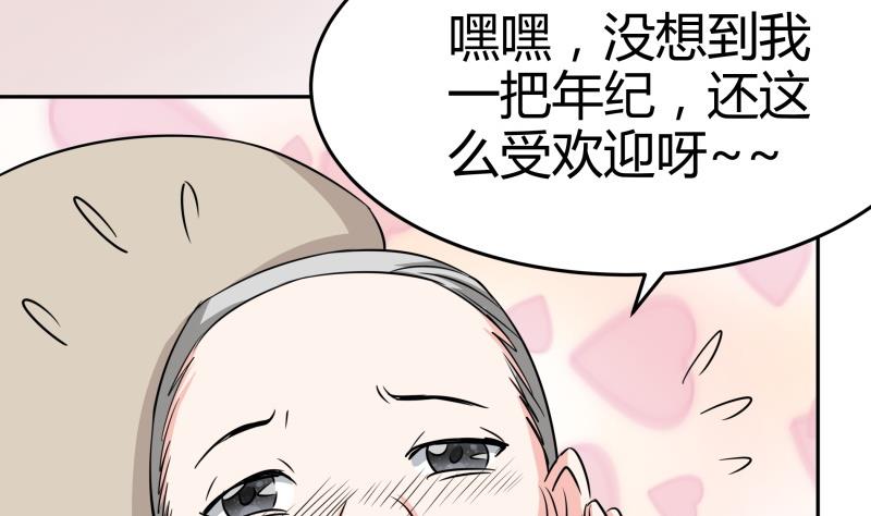 《我的女友制造机》第10话 再来一次 第38页