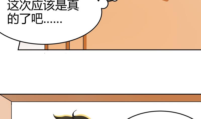 《我的女友制造机》第10话 再来一次 第48页