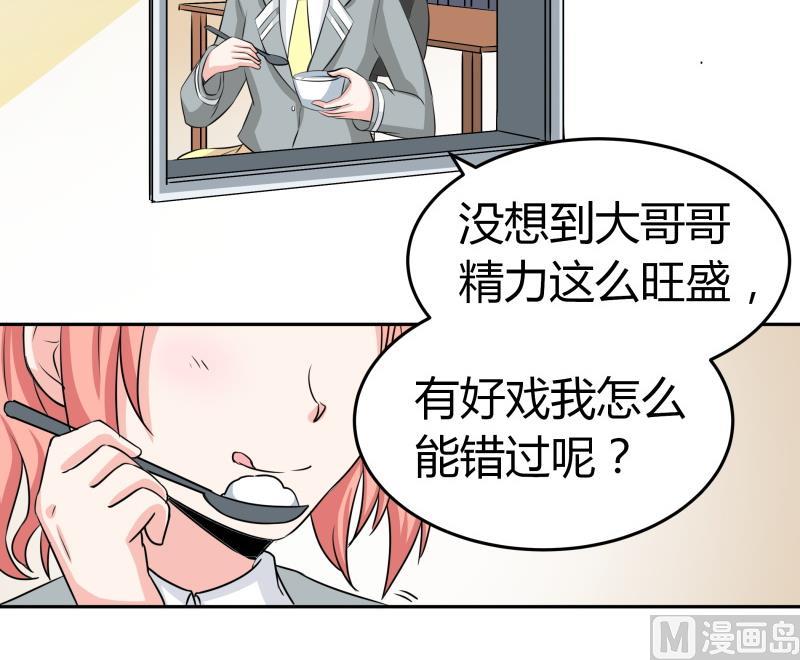 《我的女友制造机》第12话 量尺寸啦！ 第13页