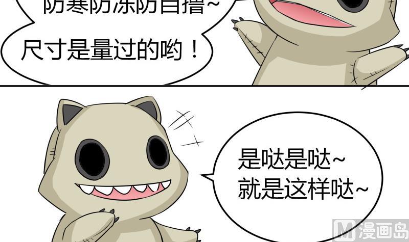 《我的女友制造机》第12话 量尺寸啦！ 第19页