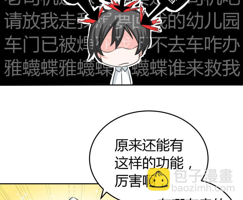 《我的女友制造机》第12话 量尺寸啦！ 第23页