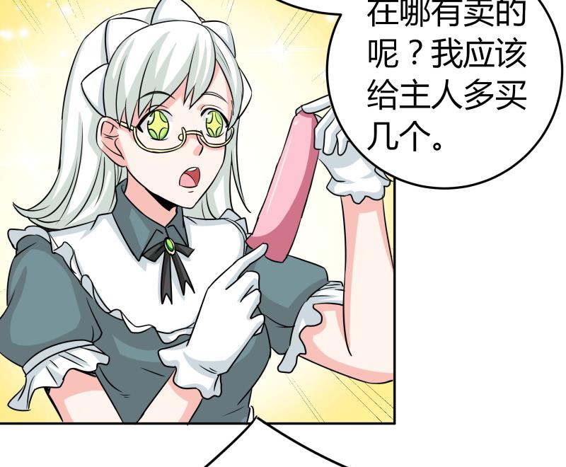《我的女友制造机》第12话 量尺寸啦！ 第24页