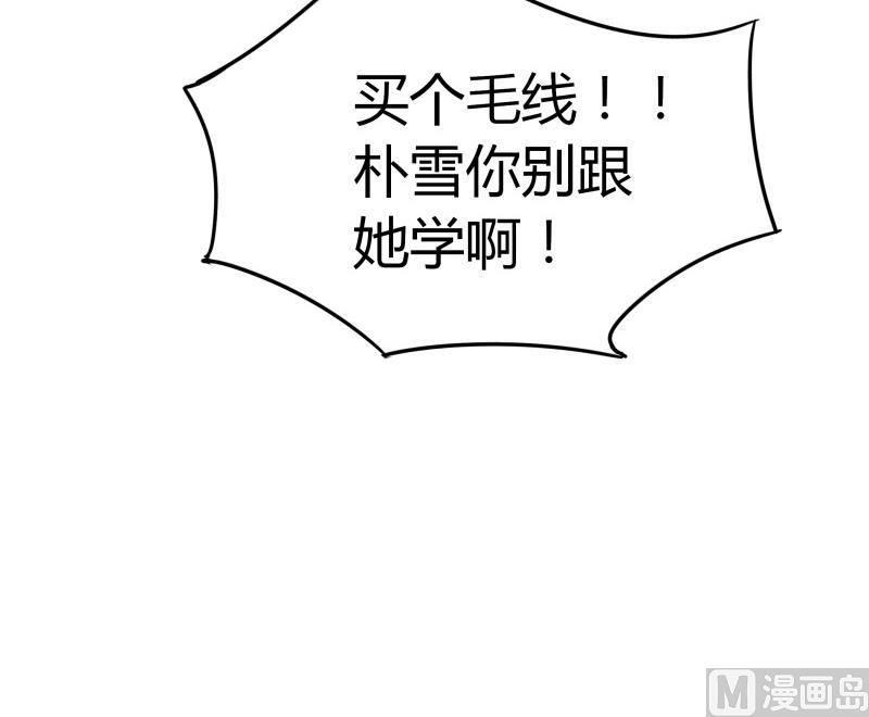 《我的女友制造机》第12话 量尺寸啦！ 第25页