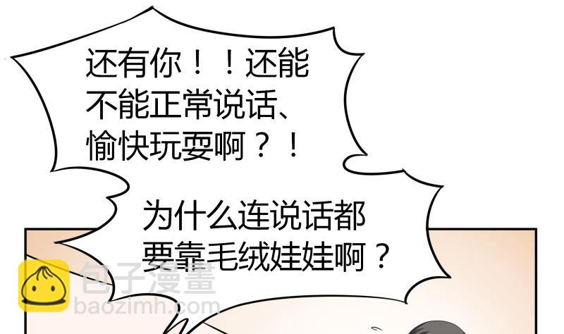 《我的女友制造机》第12话 量尺寸啦！ 第26页