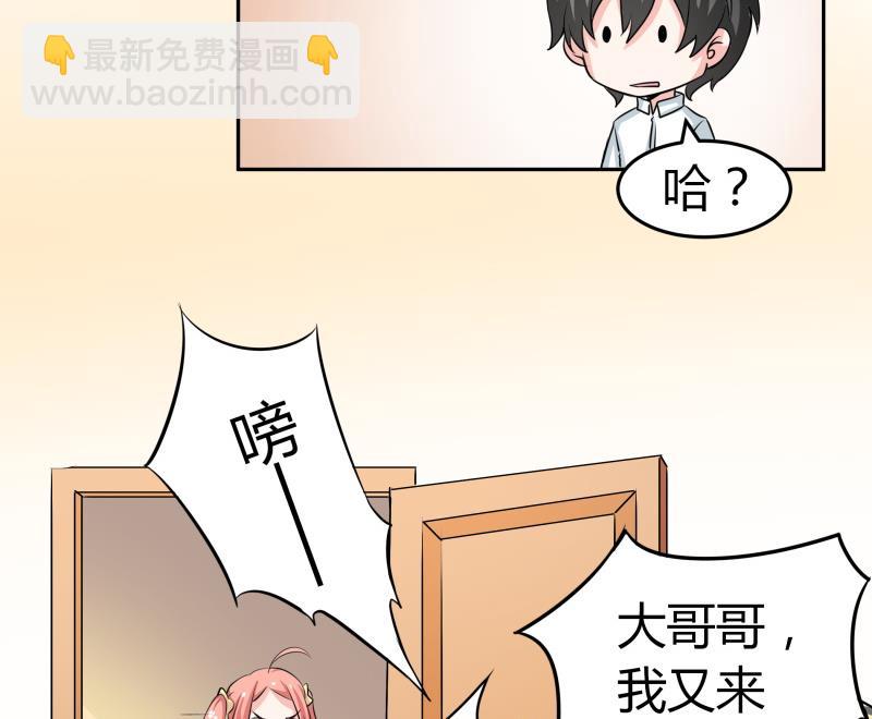 《我的女友制造机》第12话 量尺寸啦！ 第36页