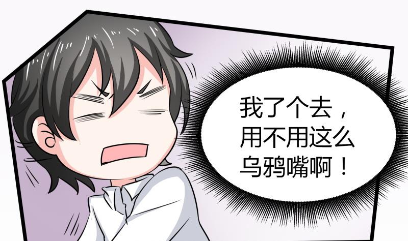 《我的女友制造机》第12话 量尺寸啦！ 第38页