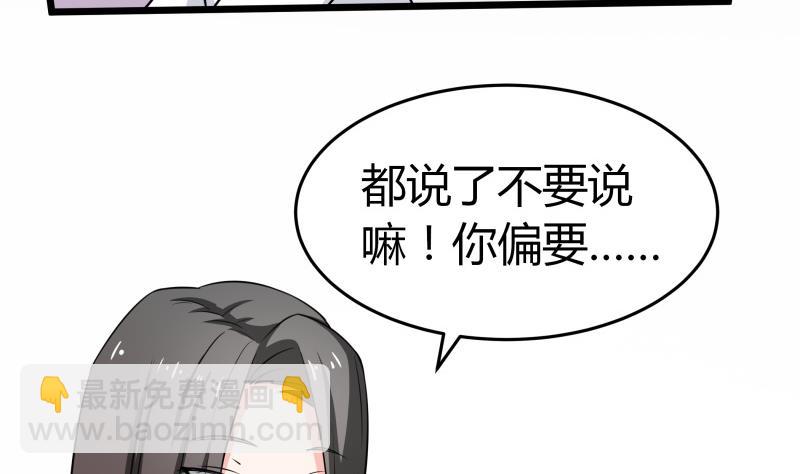 《我的女友制造机》第12话 量尺寸啦！ 第39页