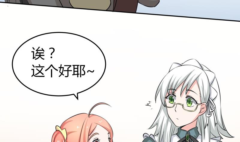 《我的女友制造机》第12话 量尺寸啦！ 第41页