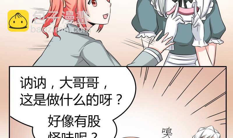 《我的女友制造机》第12话 量尺寸啦！ 第42页