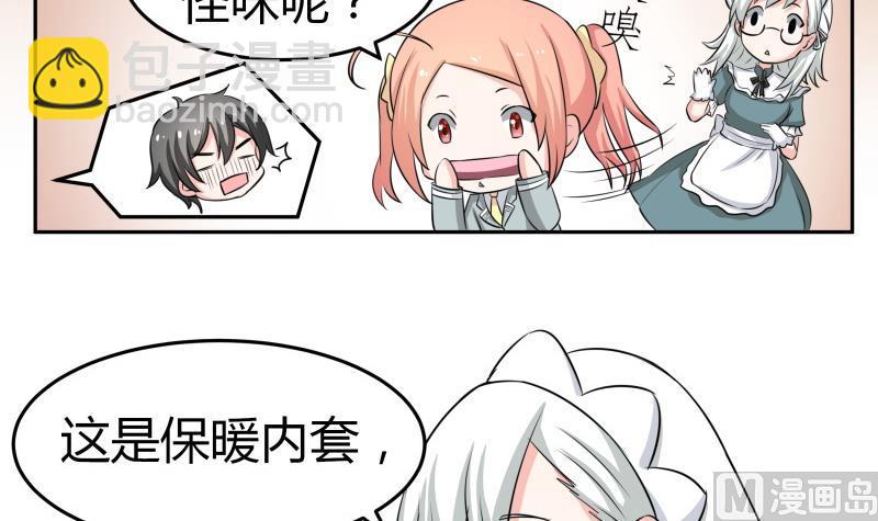 《我的女友制造机》第12话 量尺寸啦！ 第43页