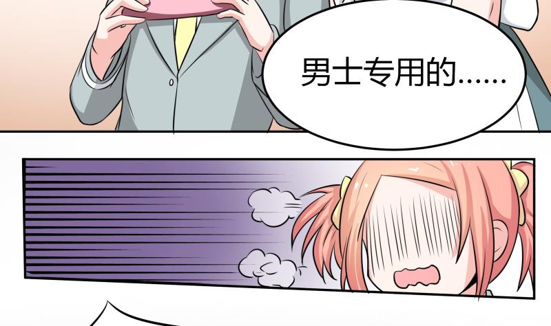 《我的女友制造机》第12话 量尺寸啦！ 第45页