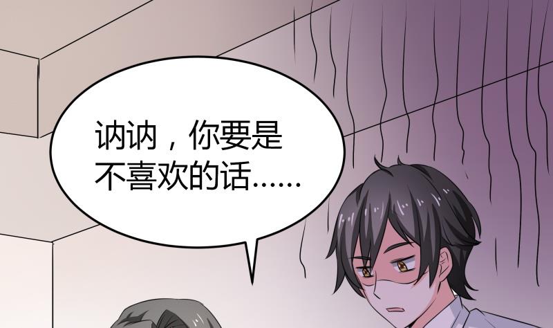 《我的女友制造机》第12话 量尺寸啦！ 第50页