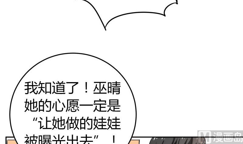 《我的女友制造机》第15话 厄运娃娃 第10页