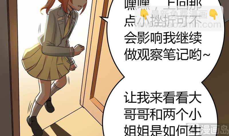 《我的女友制造机》第15话 厄运娃娃 第16页