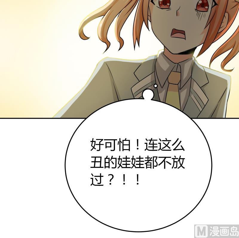 《我的女友制造机》第15话 厄运娃娃 第19页