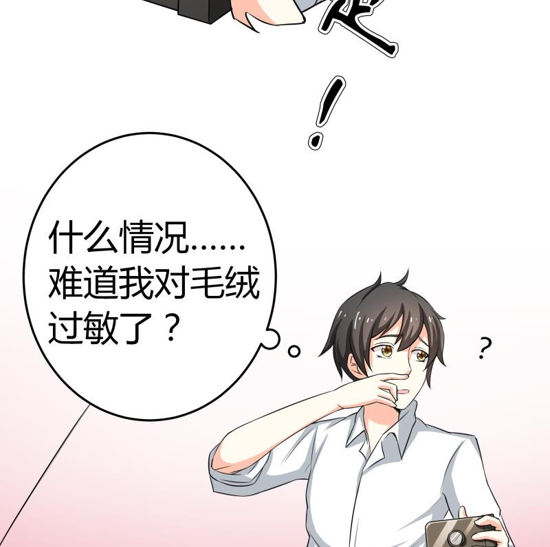 《我的女友制造机》第15话 厄运娃娃 第23页