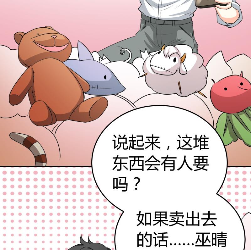 《我的女友制造机》第15话 厄运娃娃 第24页