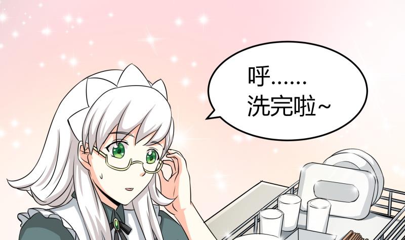 《我的女友制造机》第15话 厄运娃娃 第2页