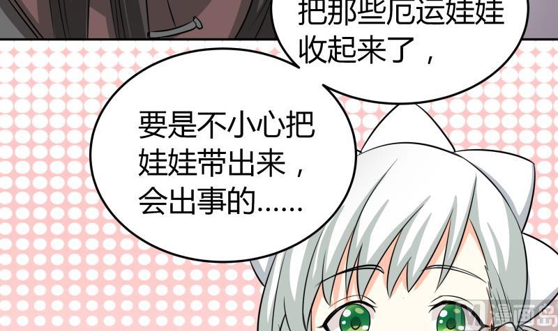 《我的女友制造机》第15话 厄运娃娃 第34页