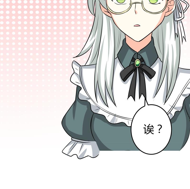 《我的女友制造机》第15话 厄运娃娃 第35页