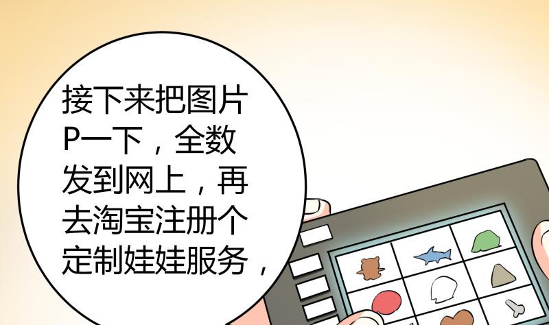 《我的女友制造机》第15话 厄运娃娃 第38页