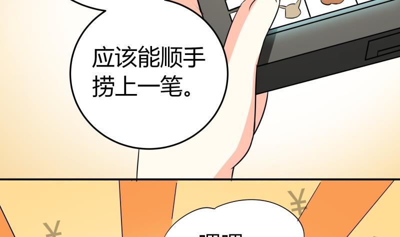 《我的女友制造机》第15话 厄运娃娃 第39页
