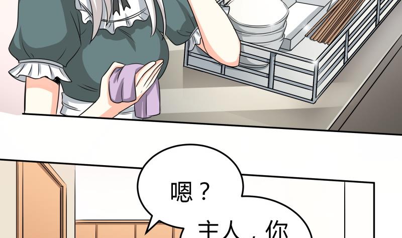 《我的女友制造机》第15话 厄运娃娃 第3页