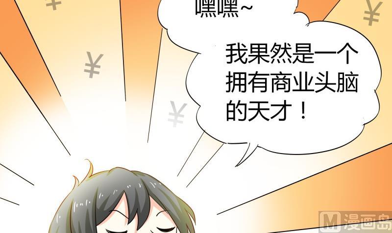 《我的女友制造机》第15话 厄运娃娃 第40页