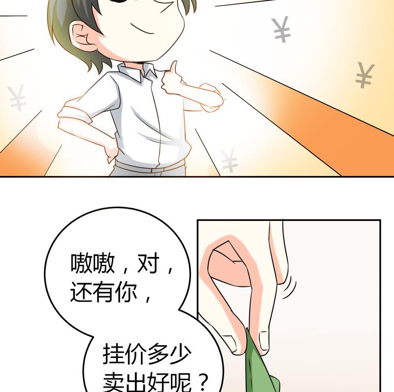 《我的女友制造机》第15话 厄运娃娃 第41页