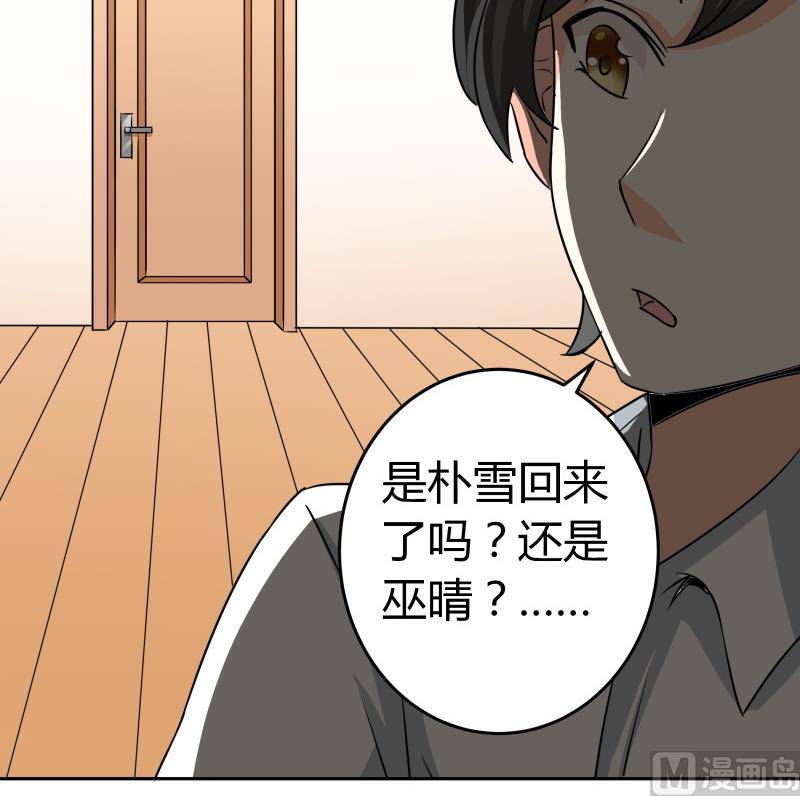《我的女友制造机》第15话 厄运娃娃 第43页